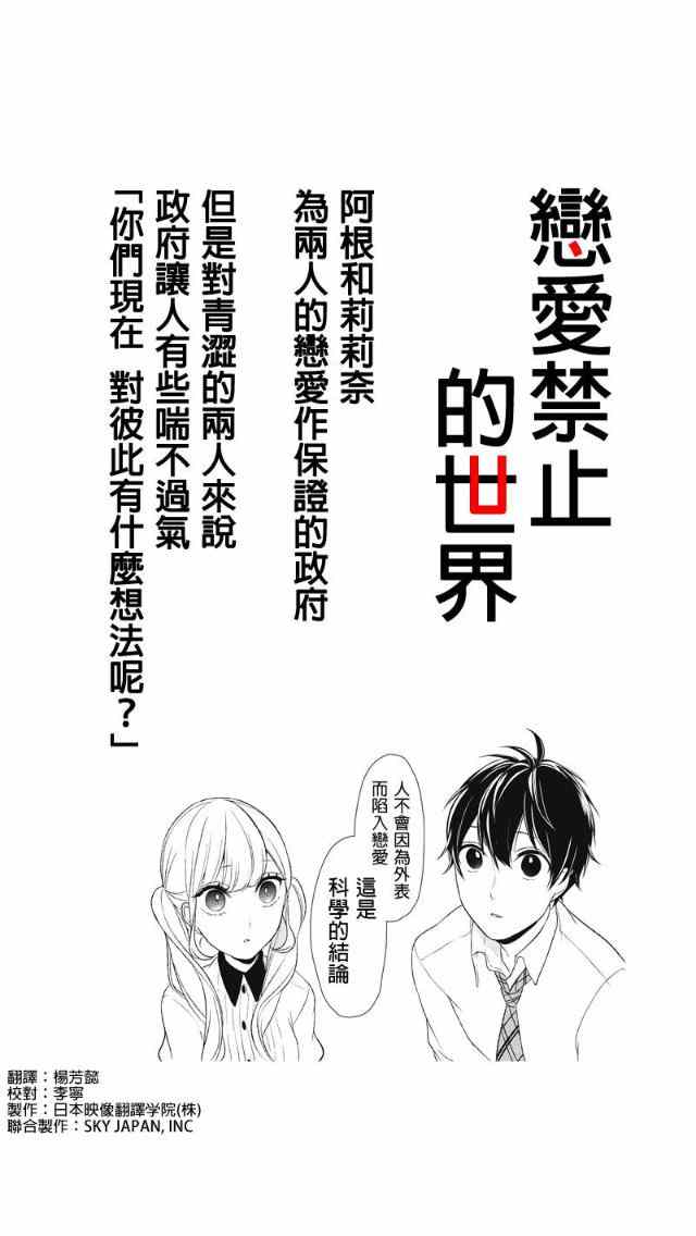 《恋爱禁止的世界》漫画最新章节第21话免费下拉式在线观看章节第【1】张图片