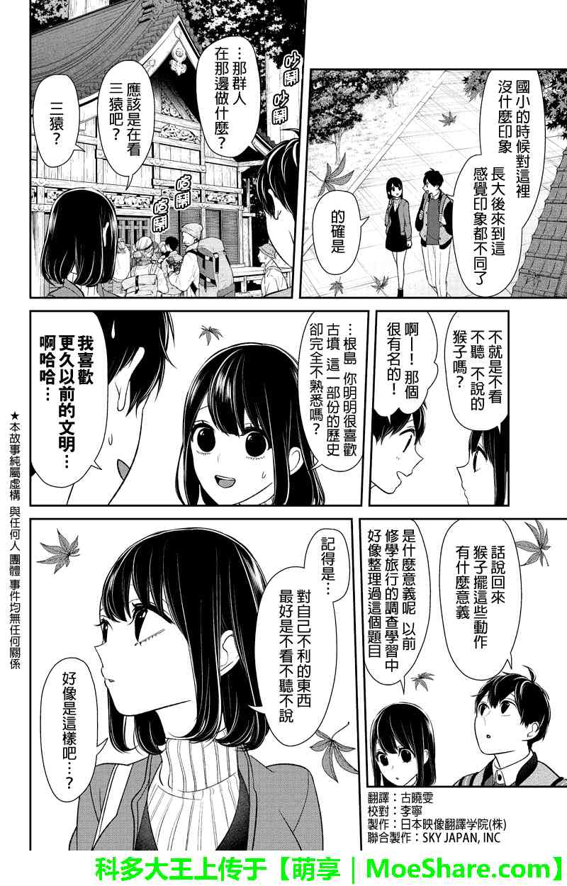 《恋爱禁止的世界》漫画最新章节第130话免费下拉式在线观看章节第【2】张图片