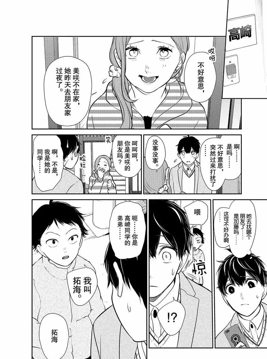 《恋爱禁止的世界》漫画最新章节第272话 试看版免费下拉式在线观看章节第【3】张图片