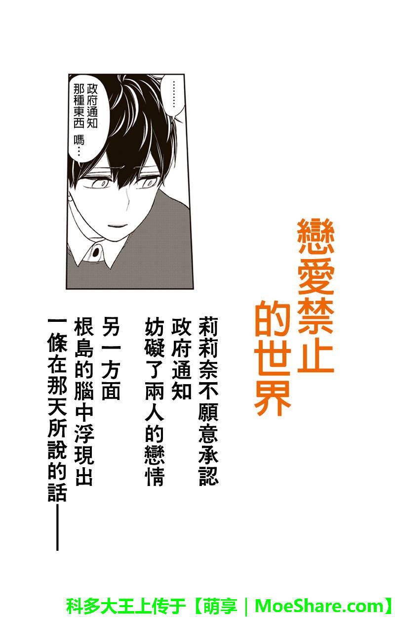 《恋爱禁止的世界》漫画最新章节第162话免费下拉式在线观看章节第【1】张图片