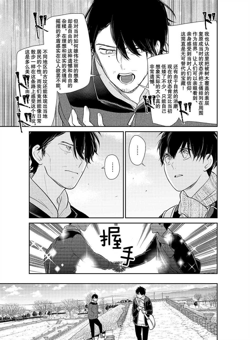 《恋爱禁止的世界》漫画最新章节第243话 试看版免费下拉式在线观看章节第【4】张图片