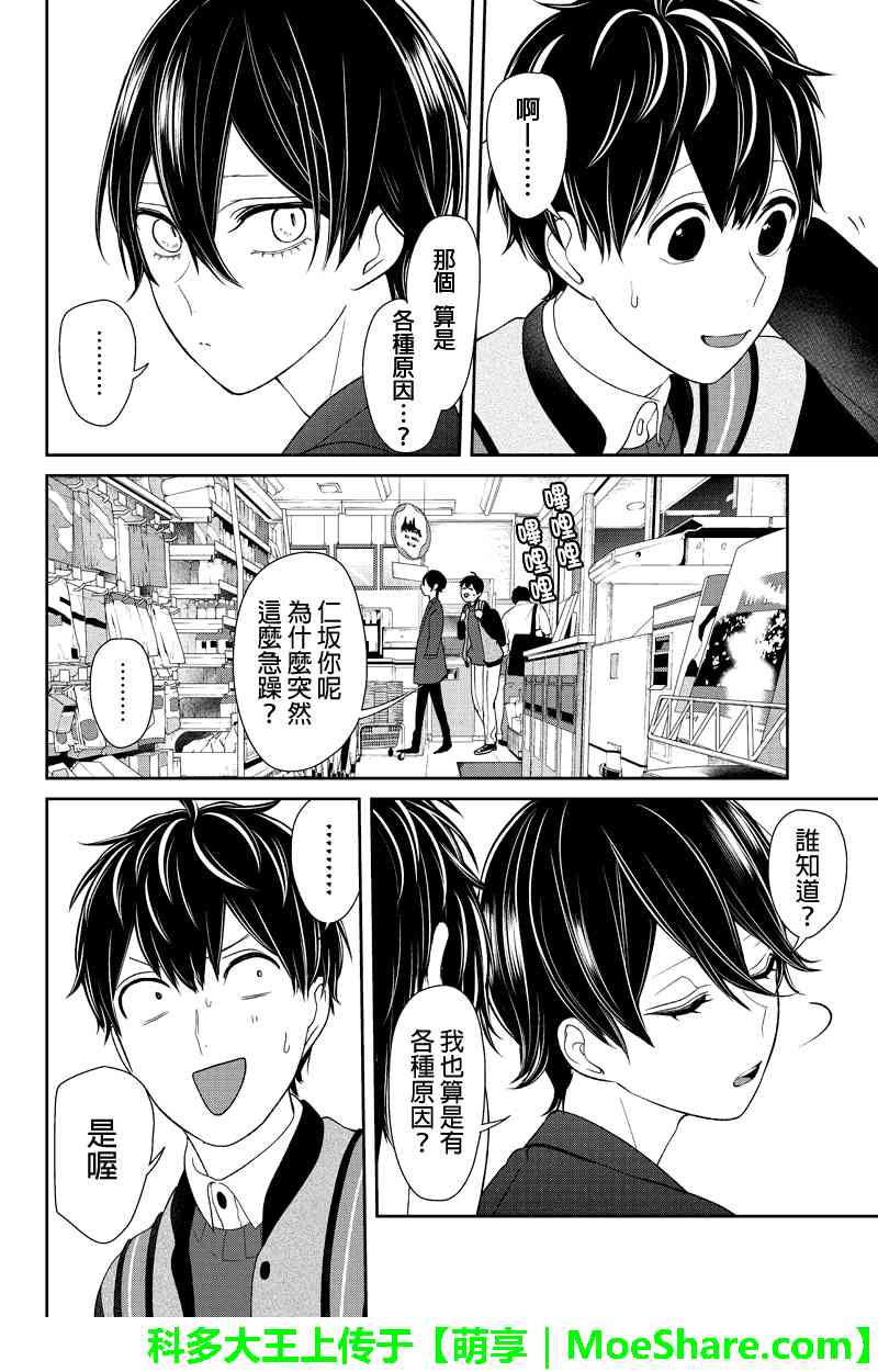 《恋爱禁止的世界》漫画最新章节第134话免费下拉式在线观看章节第【3】张图片