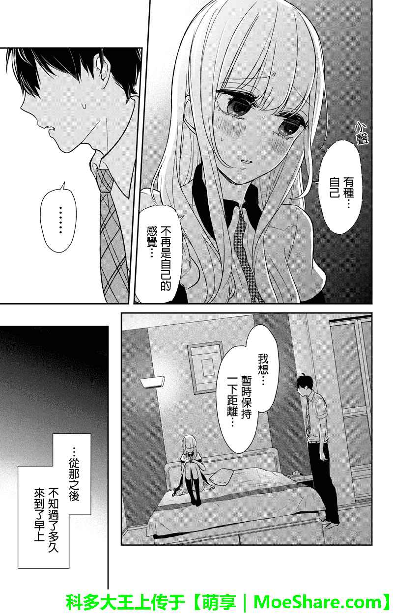 《恋爱禁止的世界》漫画最新章节第56话免费下拉式在线观看章节第【7】张图片