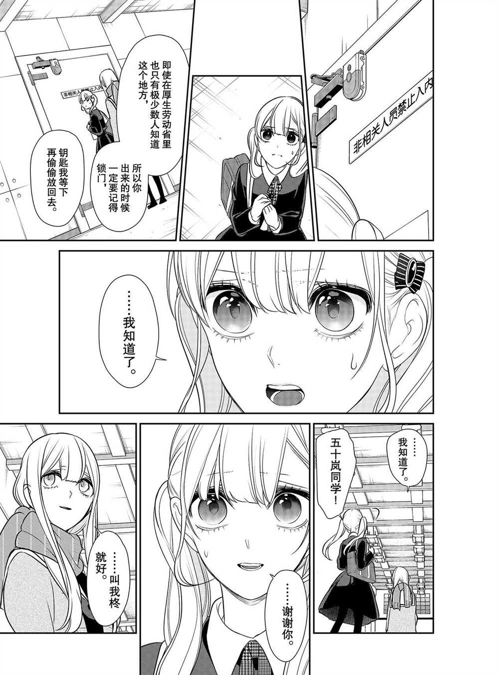 《恋爱禁止的世界》漫画最新章节第251话 试看版免费下拉式在线观看章节第【6】张图片