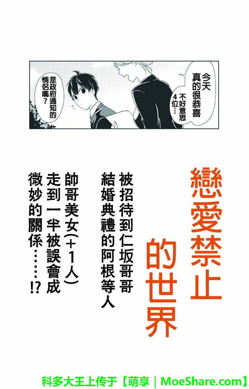 《恋爱禁止的世界》漫画最新章节第92话免费下拉式在线观看章节第【1】张图片