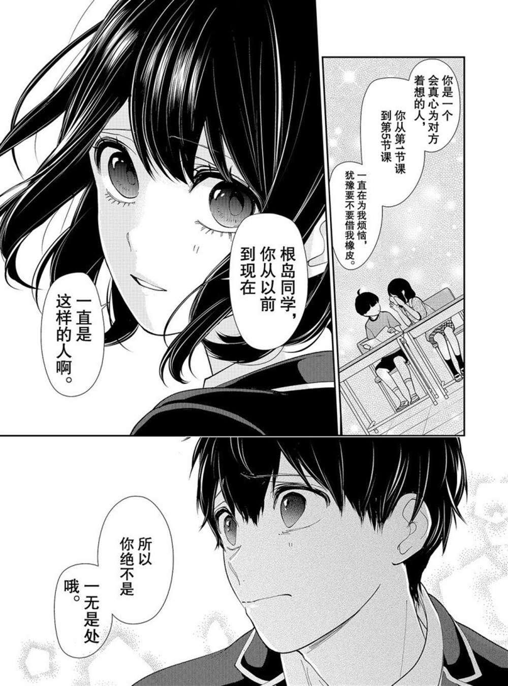 《恋爱禁止的世界》漫画最新章节第205话 试看版免费下拉式在线观看章节第【3】张图片