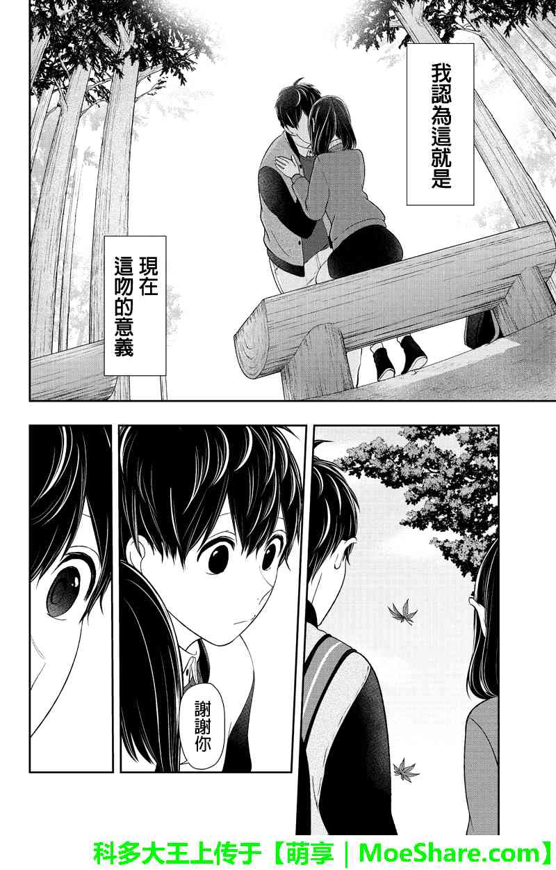 《恋爱禁止的世界》漫画最新章节第129话免费下拉式在线观看章节第【6】张图片