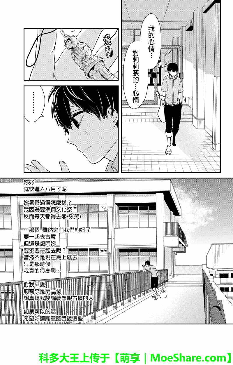 《恋爱禁止的世界》漫画最新章节第65话免费下拉式在线观看章节第【3】张图片