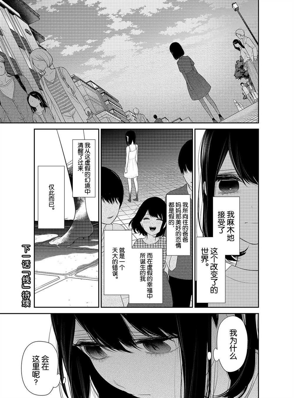 《恋爱禁止的世界》漫画最新章节第256话 试看版免费下拉式在线观看章节第【7】张图片