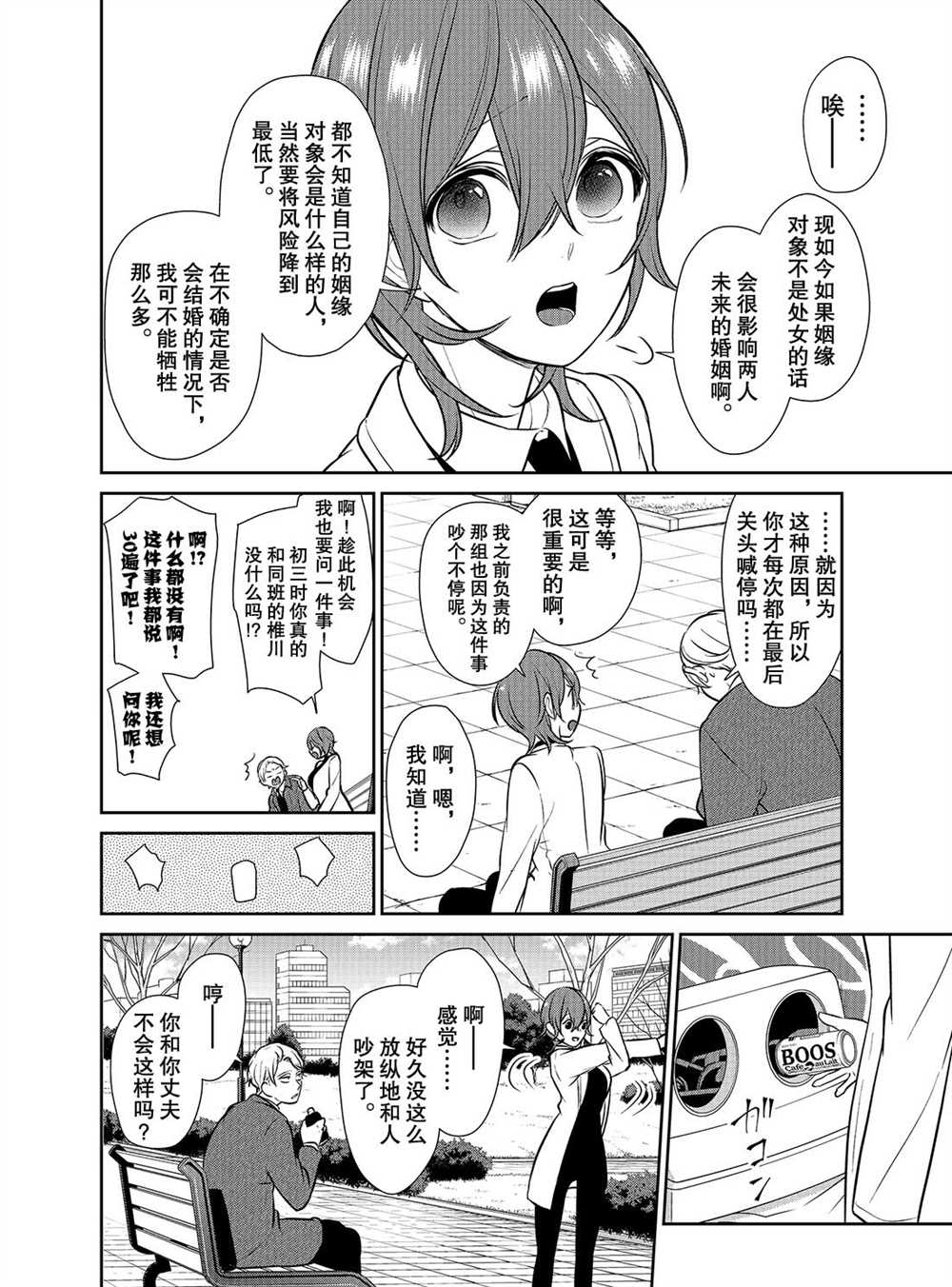 《恋爱禁止的世界》漫画最新章节第237话 试看版免费下拉式在线观看章节第【3】张图片