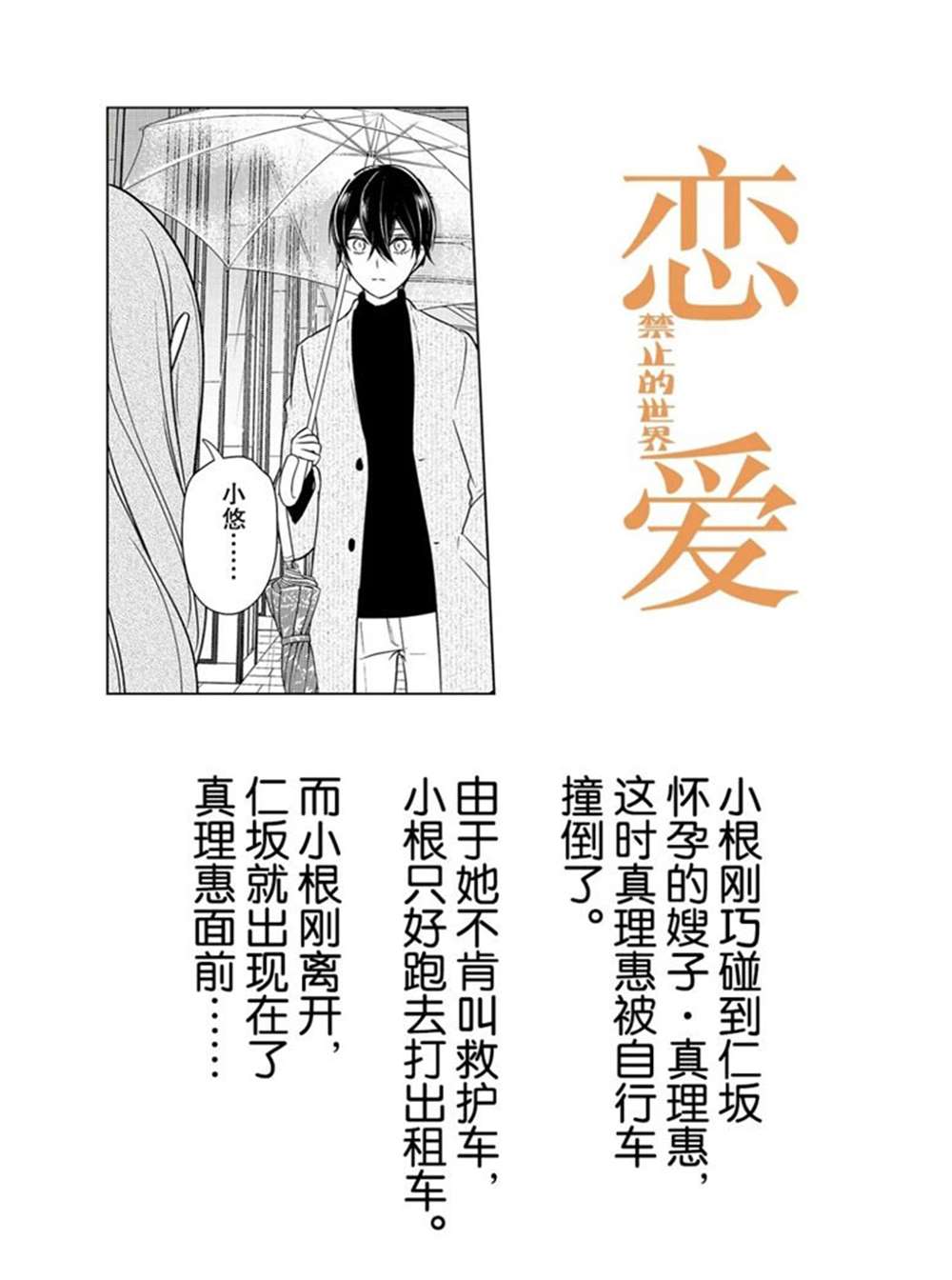 《恋爱禁止的世界》漫画最新章节第209话 试看版免费下拉式在线观看章节第【1】张图片