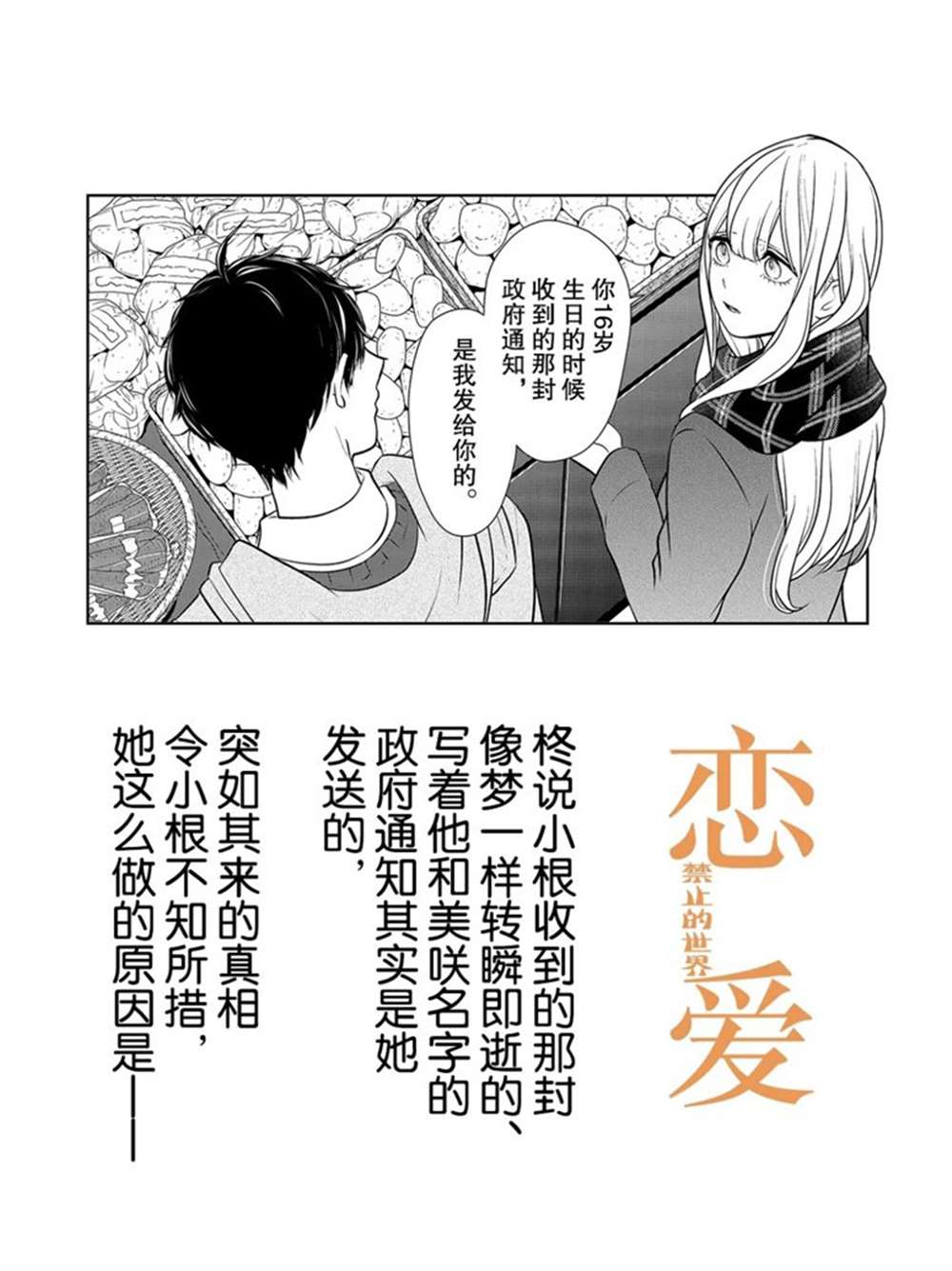 《恋爱禁止的世界》漫画最新章节第223话 试看版免费下拉式在线观看章节第【1】张图片