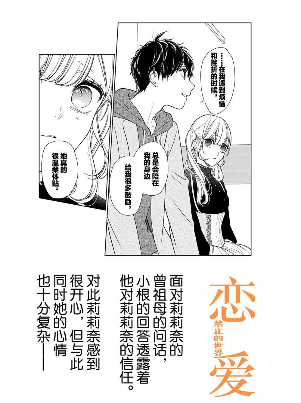 《恋爱禁止的世界》漫画最新章节第233话 试看版免费下拉式在线观看章节第【1】张图片