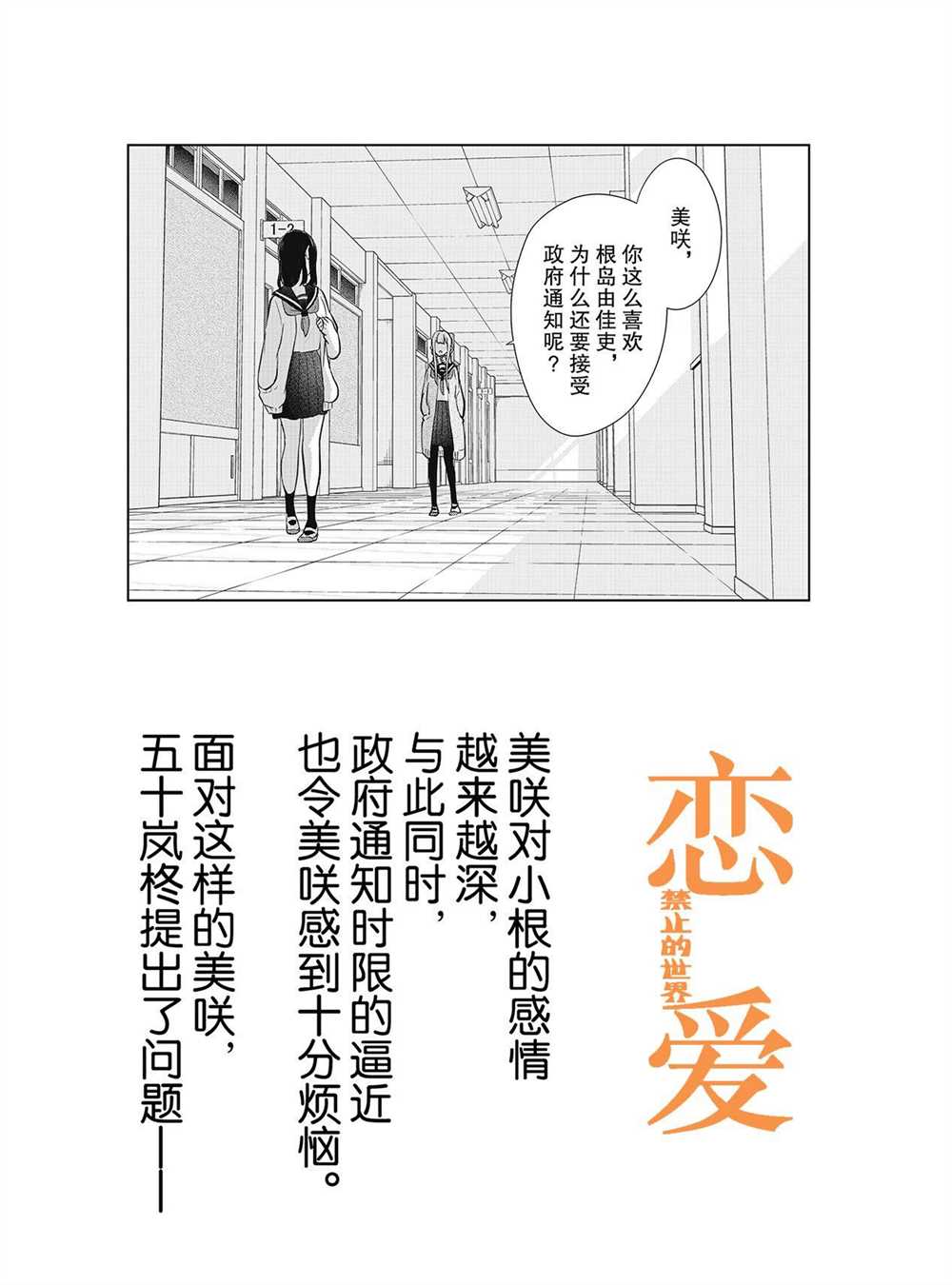 《恋爱禁止的世界》漫画最新章节第259话 试看版免费下拉式在线观看章节第【1】张图片