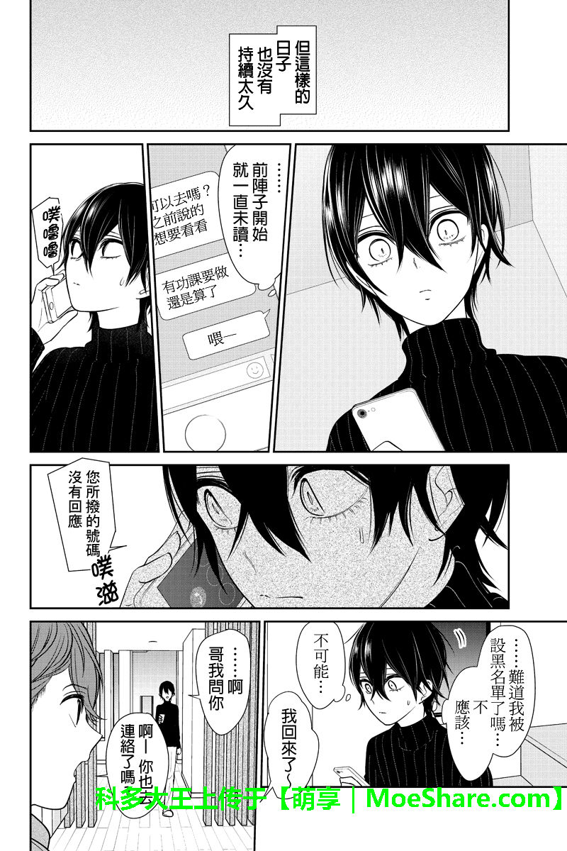 《恋爱禁止的世界》漫画最新章节第190话免费下拉式在线观看章节第【5】张图片
