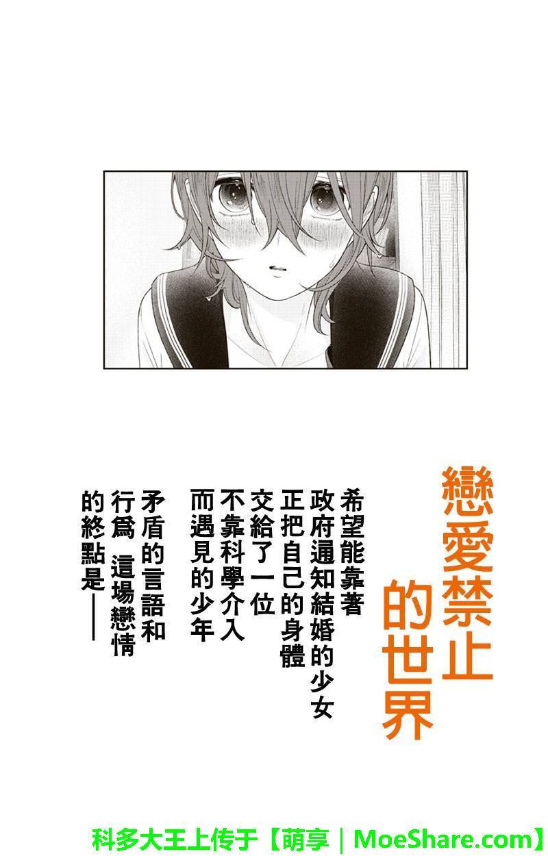 《恋爱禁止的世界》漫画最新章节第122话免费下拉式在线观看章节第【1】张图片