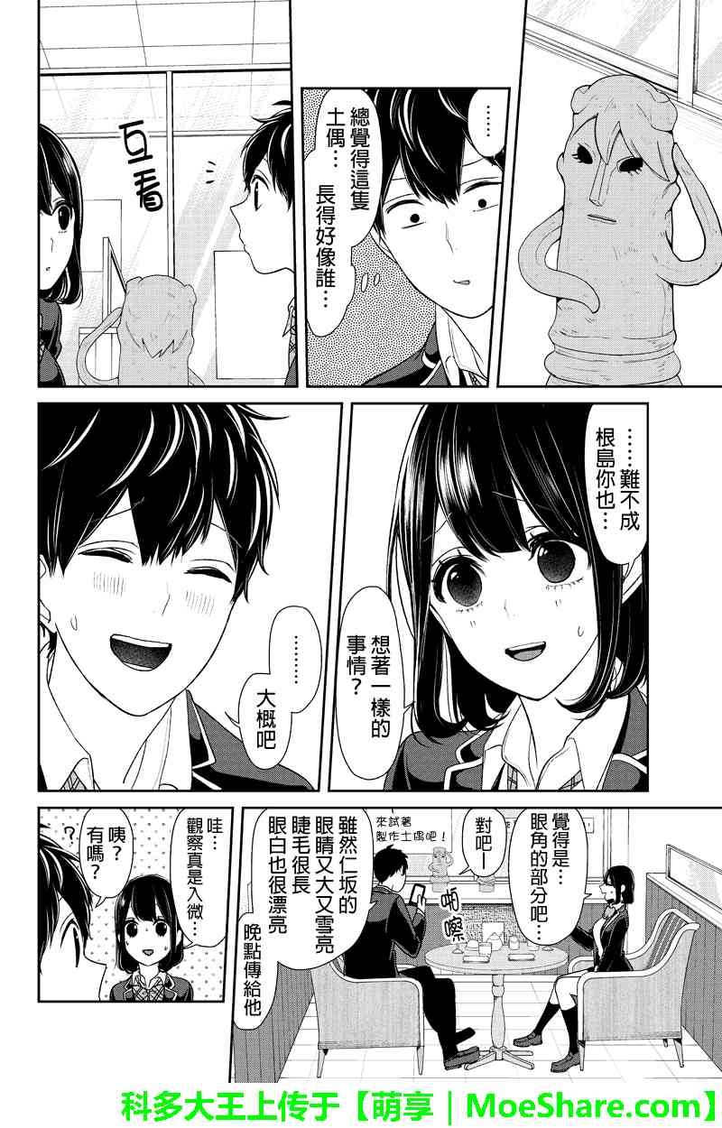 《恋爱禁止的世界》漫画最新章节第142话免费下拉式在线观看章节第【4】张图片