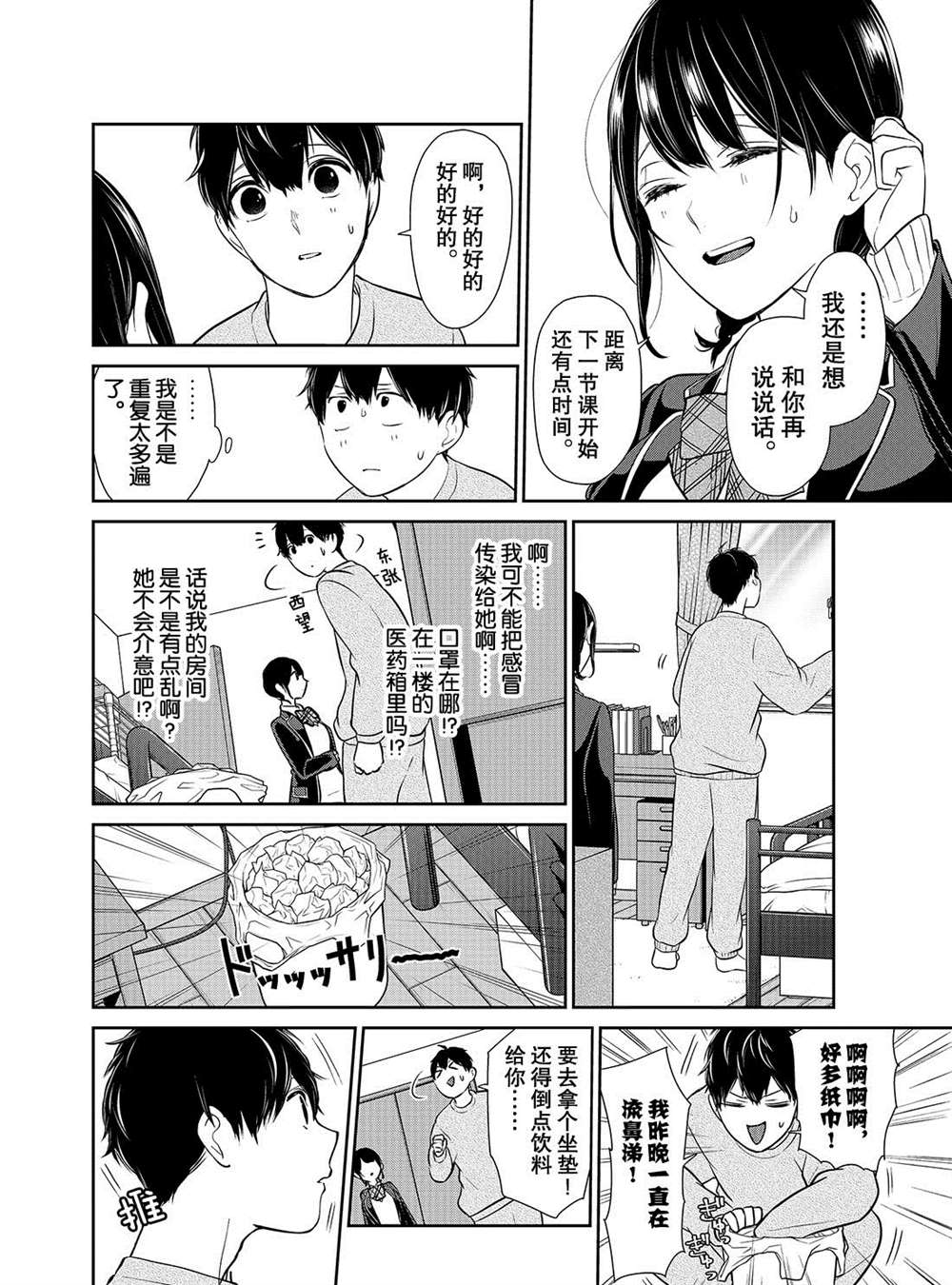 《恋爱禁止的世界》漫画最新章节第216话 试看版免费下拉式在线观看章节第【4】张图片