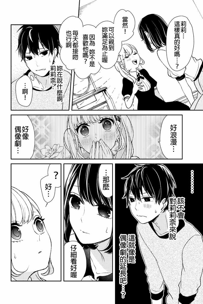 《恋爱禁止的世界》漫画最新章节第13话免费下拉式在线观看章节第【3】张图片