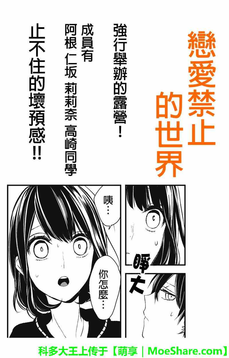 《恋爱禁止的世界》漫画最新章节第26话免费下拉式在线观看章节第【1】张图片