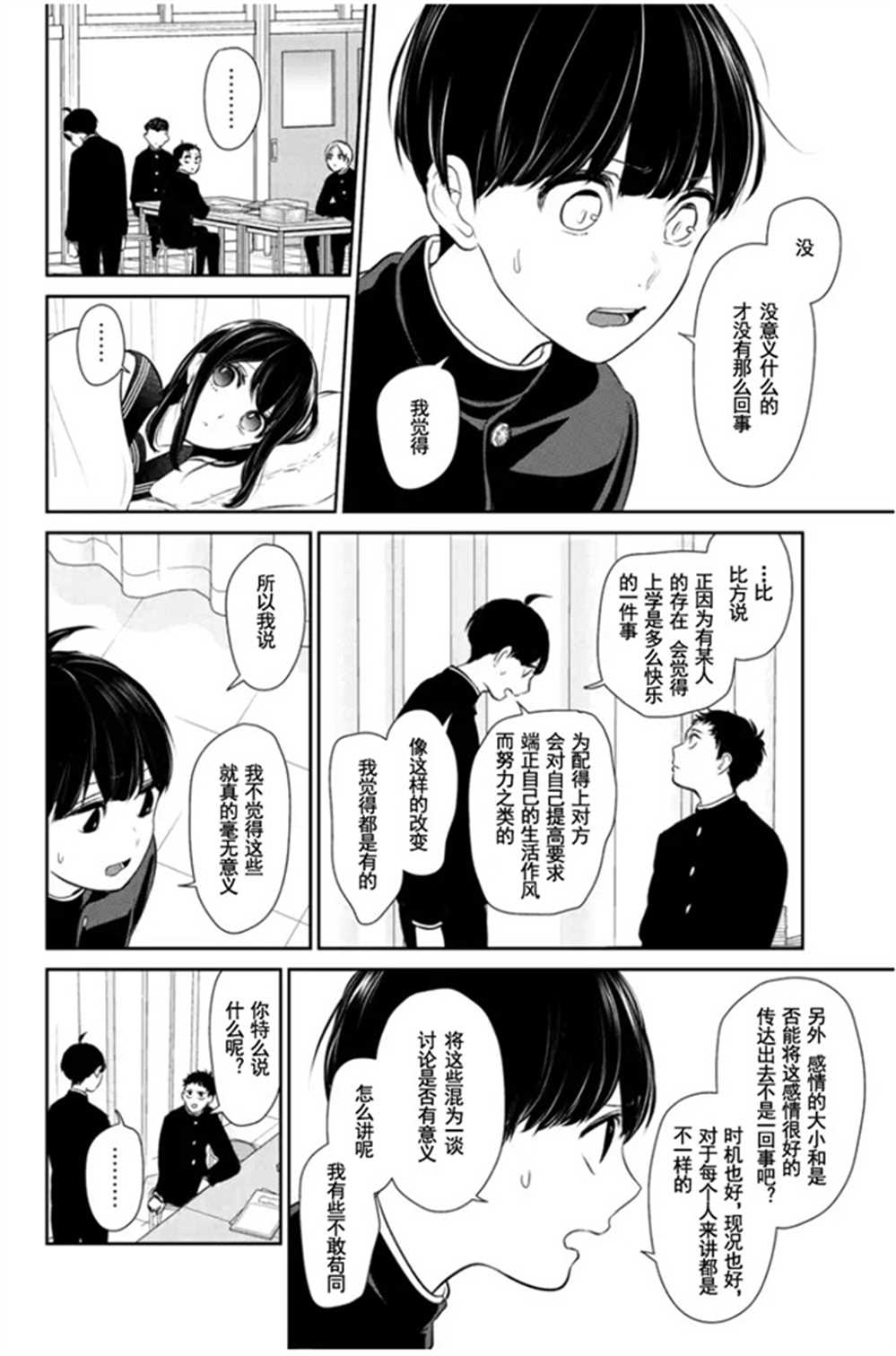 《恋爱禁止的世界》漫画最新章节第260话 试看版免费下拉式在线观看章节第【5】张图片