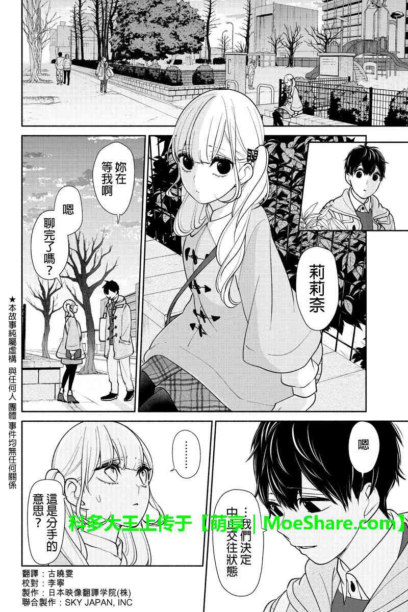 《恋爱禁止的世界》漫画最新章节第172话免费下拉式在线观看章节第【2】张图片