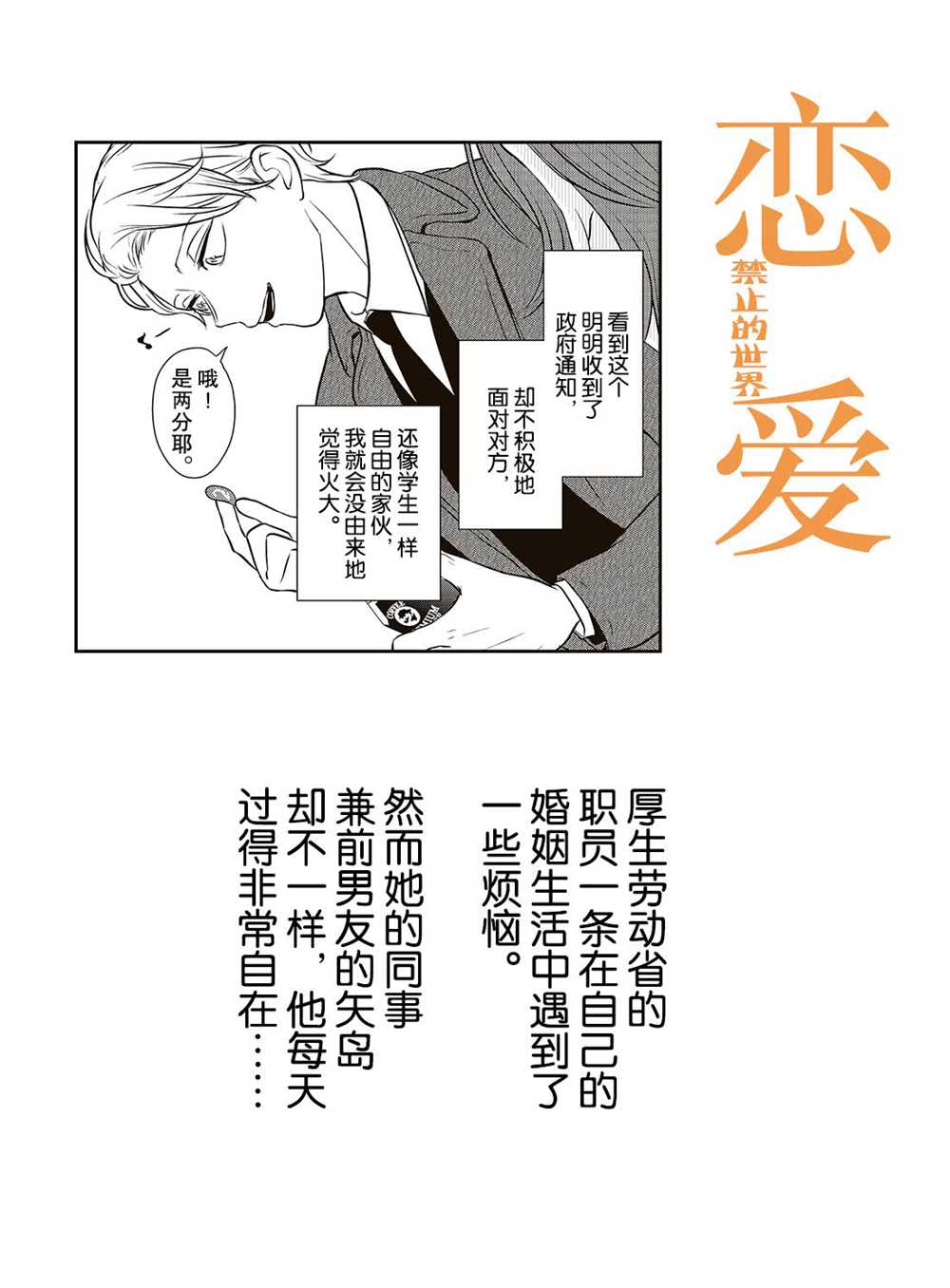 《恋爱禁止的世界》漫画最新章节第236话 试看版免费下拉式在线观看章节第【1】张图片