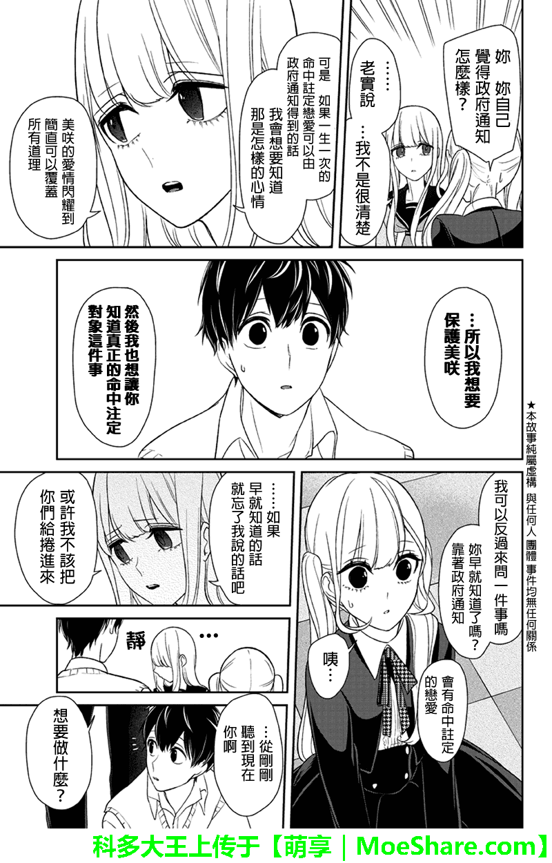 《恋爱禁止的世界》漫画最新章节第99话免费下拉式在线观看章节第【2】张图片
