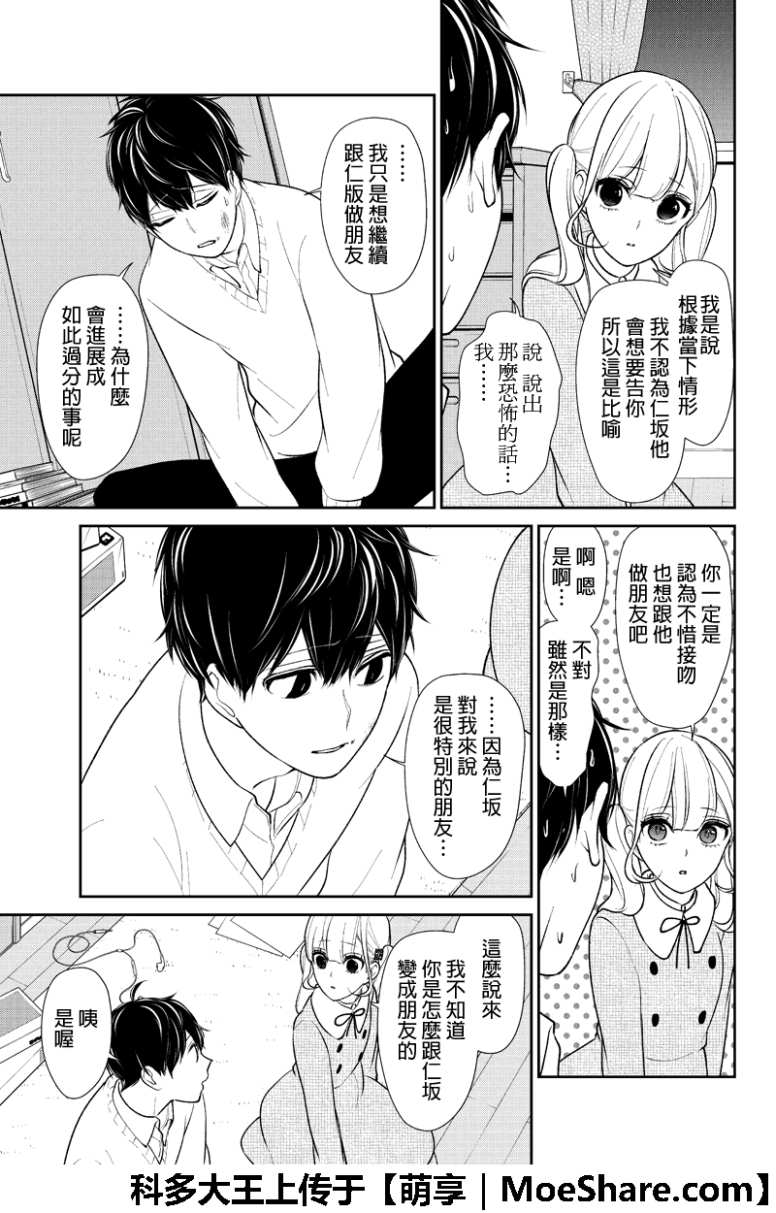 《恋爱禁止的世界》漫画最新章节第198话免费下拉式在线观看章节第【4】张图片