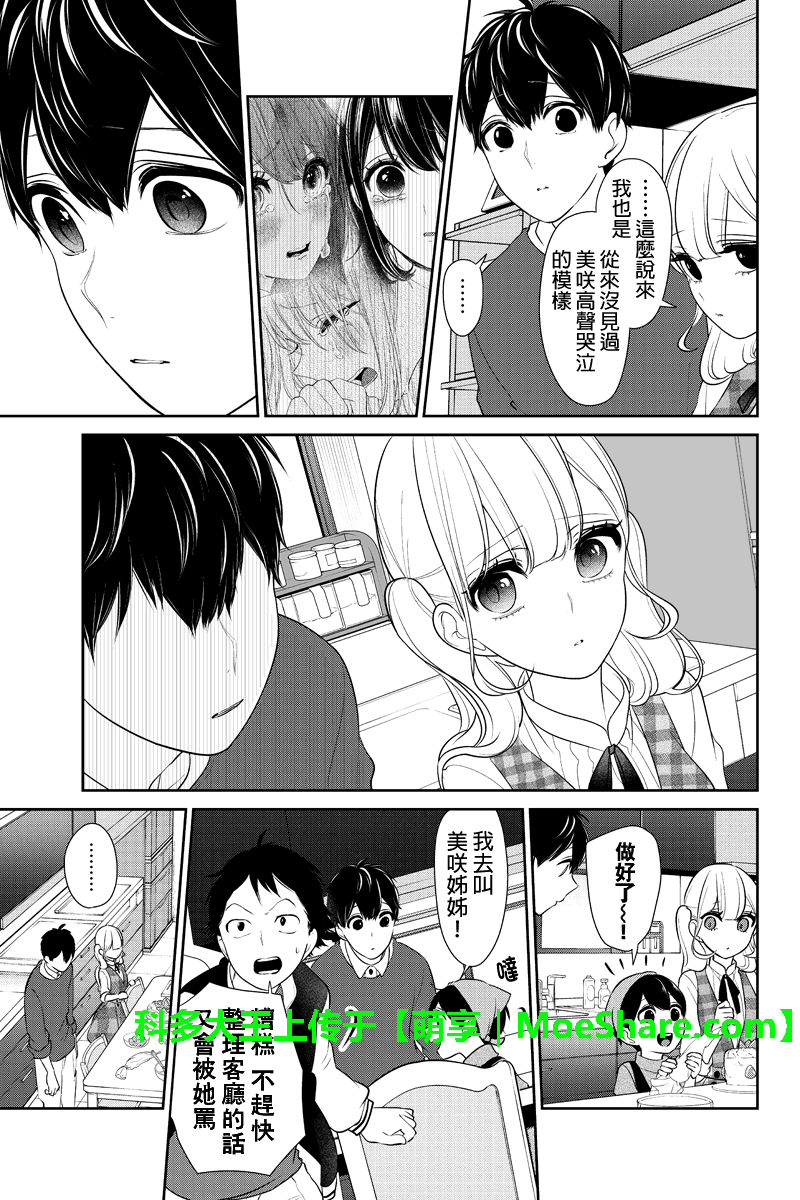 《恋爱禁止的世界》漫画最新章节第167话免费下拉式在线观看章节第【4】张图片