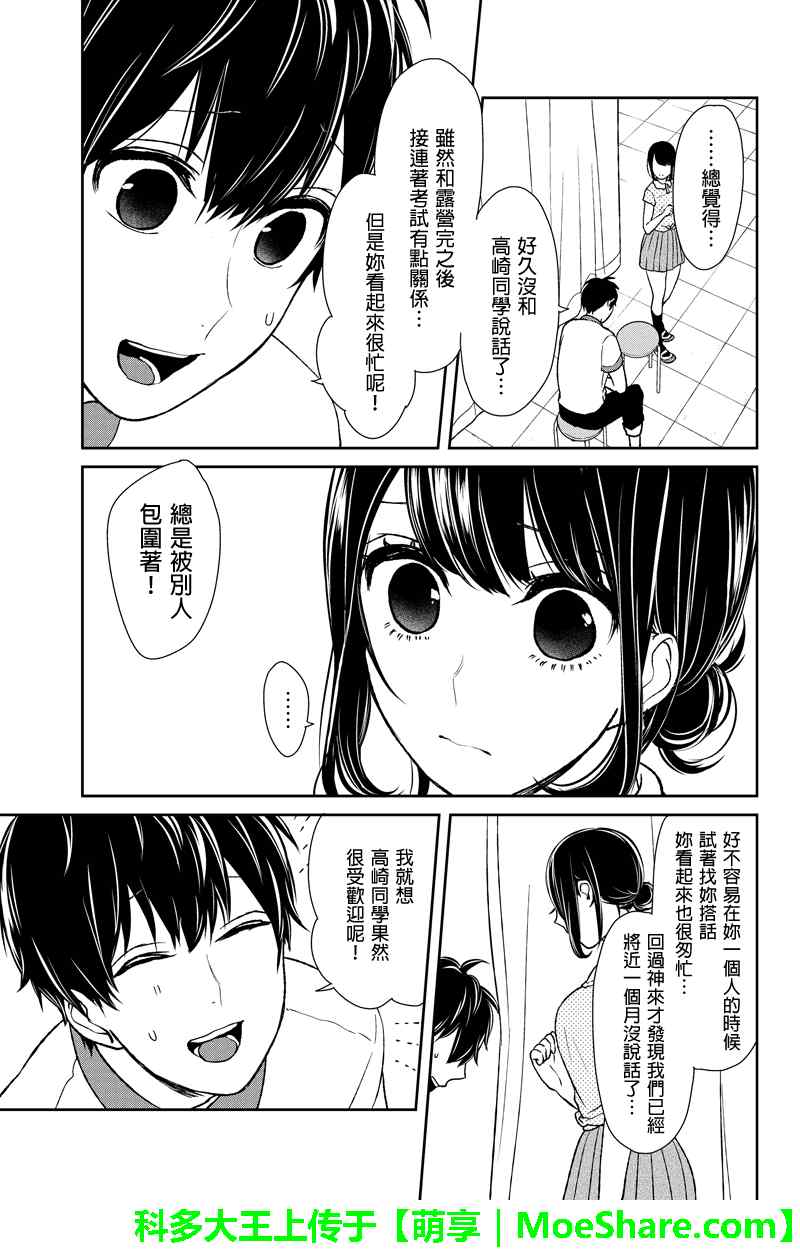 《恋爱禁止的世界》漫画最新章节第60话免费下拉式在线观看章节第【7】张图片