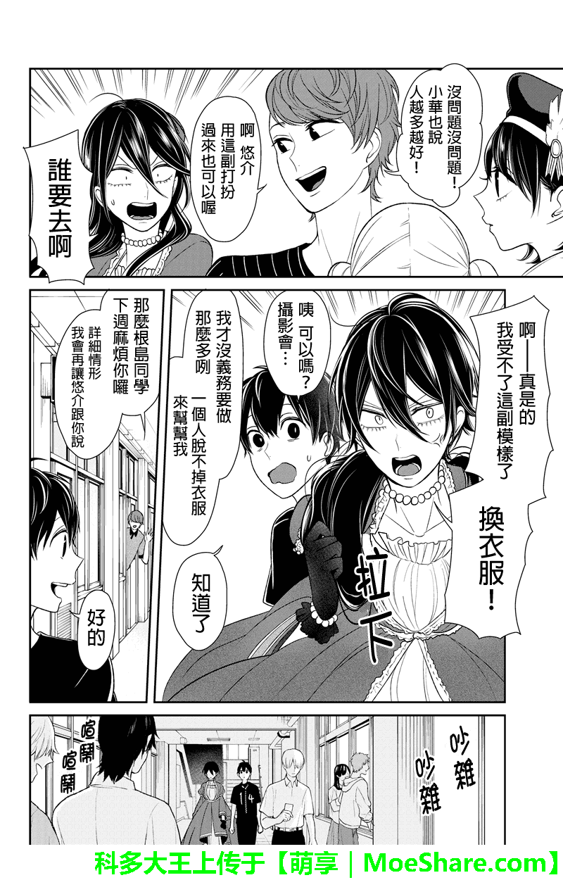 《恋爱禁止的世界》漫画最新章节第88话免费下拉式在线观看章节第【9】张图片