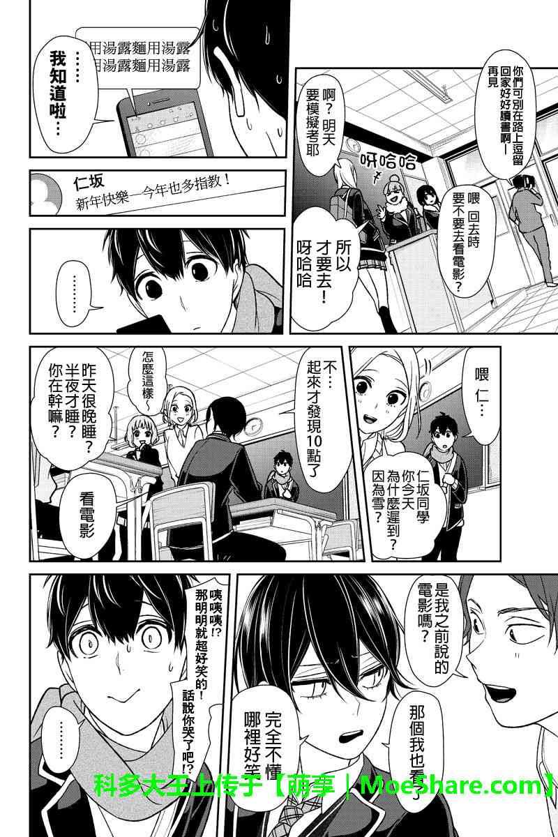 《恋爱禁止的世界》漫画最新章节第175话免费下拉式在线观看章节第【2】张图片