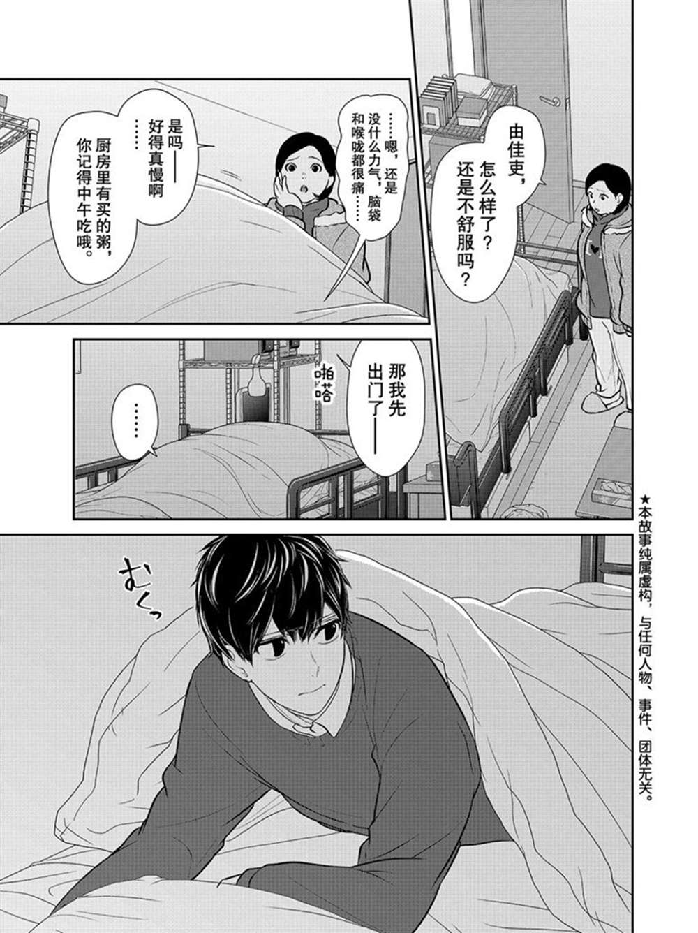 《恋爱禁止的世界》漫画最新章节第220话 试看版免费下拉式在线观看章节第【2】张图片