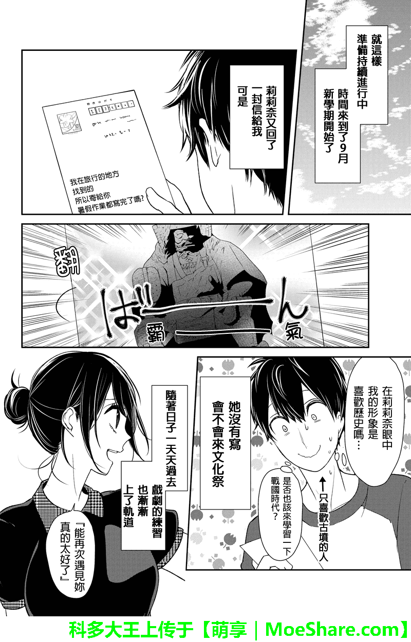 《恋爱禁止的世界》漫画最新章节第73话免费下拉式在线观看章节第【2】张图片