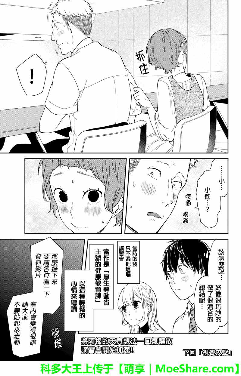 《恋爱禁止的世界》漫画最新章节第49话免费下拉式在线观看章节第【7】张图片