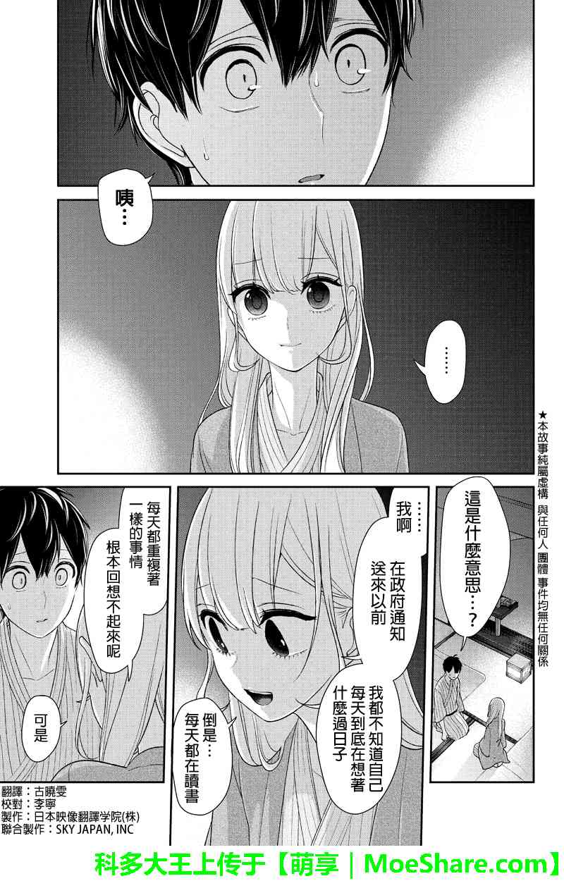 《恋爱禁止的世界》漫画最新章节第115话免费下拉式在线观看章节第【2】张图片