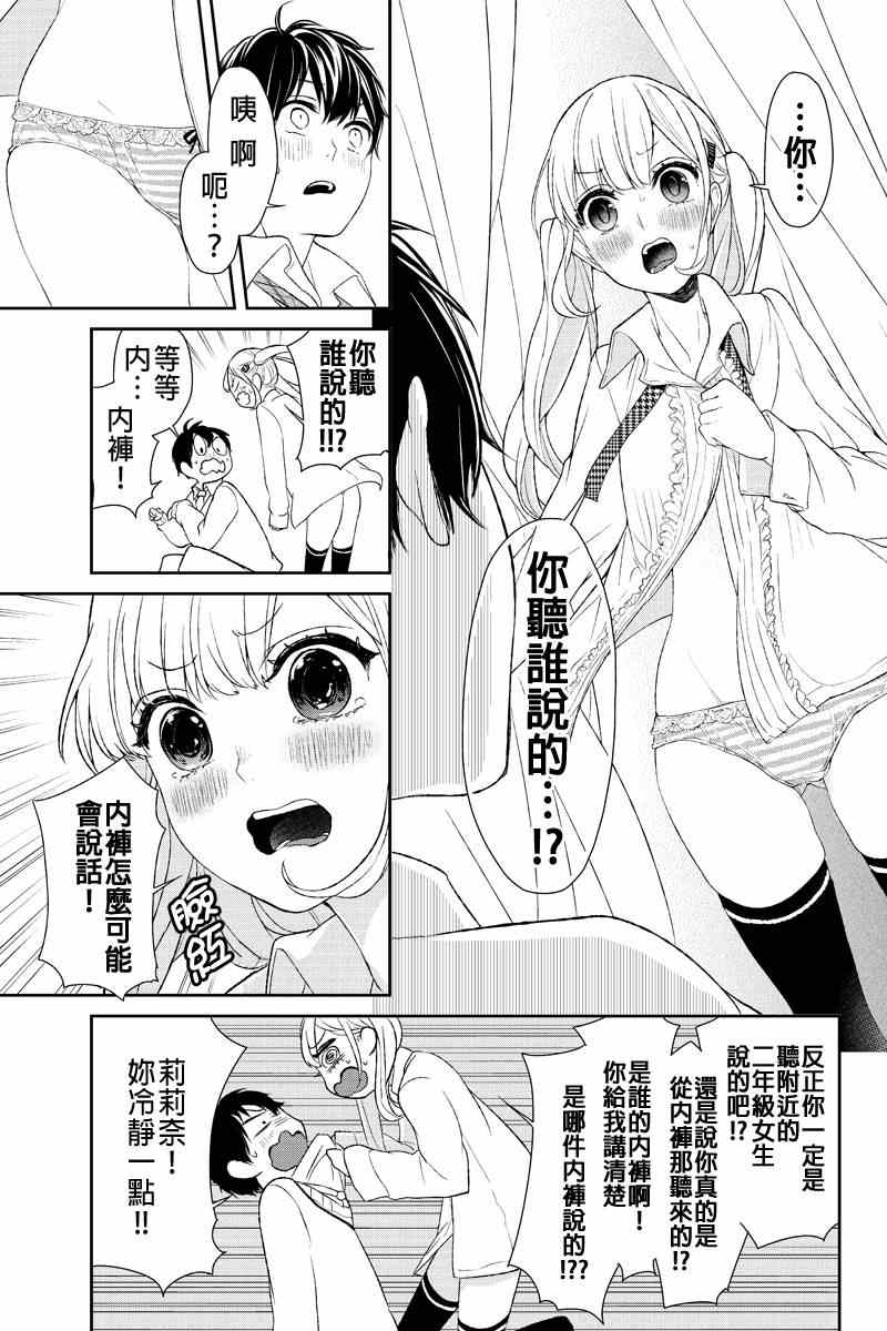 《恋爱禁止的世界》漫画最新章节第9话免费下拉式在线观看章节第【4】张图片