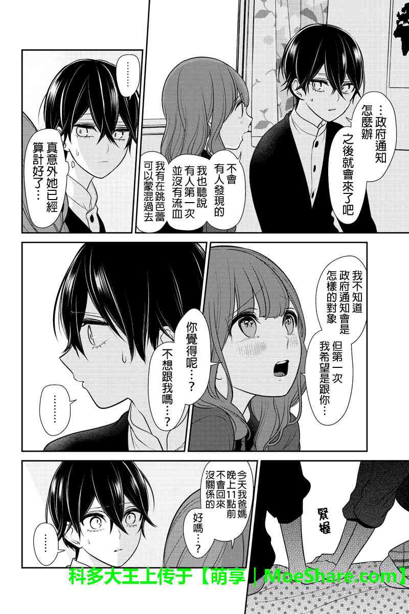 《恋爱禁止的世界》漫画最新章节第187话免费下拉式在线观看章节第【5】张图片