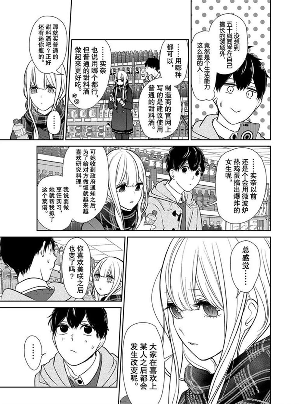 《恋爱禁止的世界》漫画最新章节第223话 试看版免费下拉式在线观看章节第【5】张图片