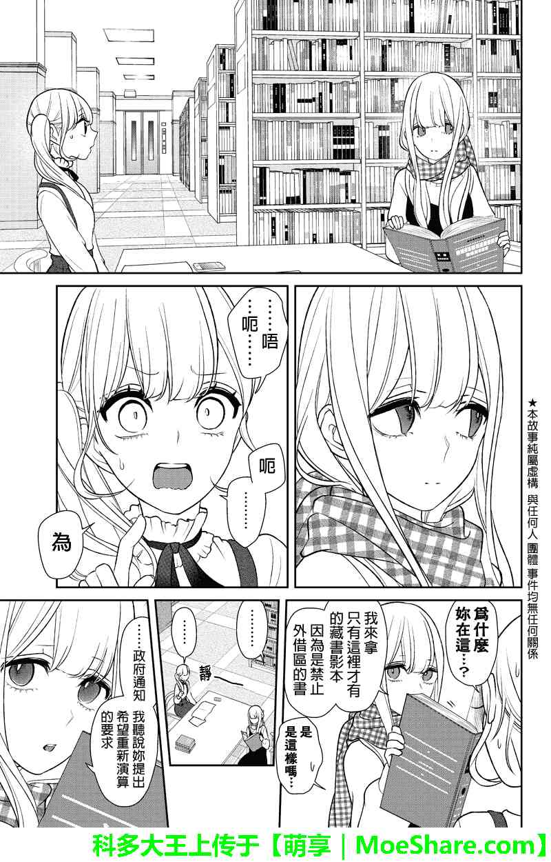 《恋爱禁止的世界》漫画最新章节第153话免费下拉式在线观看章节第【2】张图片