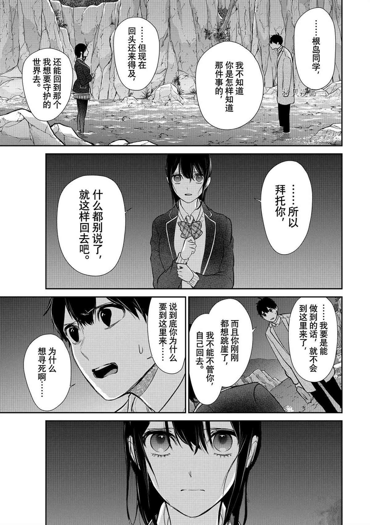 《恋爱禁止的世界》漫画最新章节第282话 试看版免费下拉式在线观看章节第【1】张图片