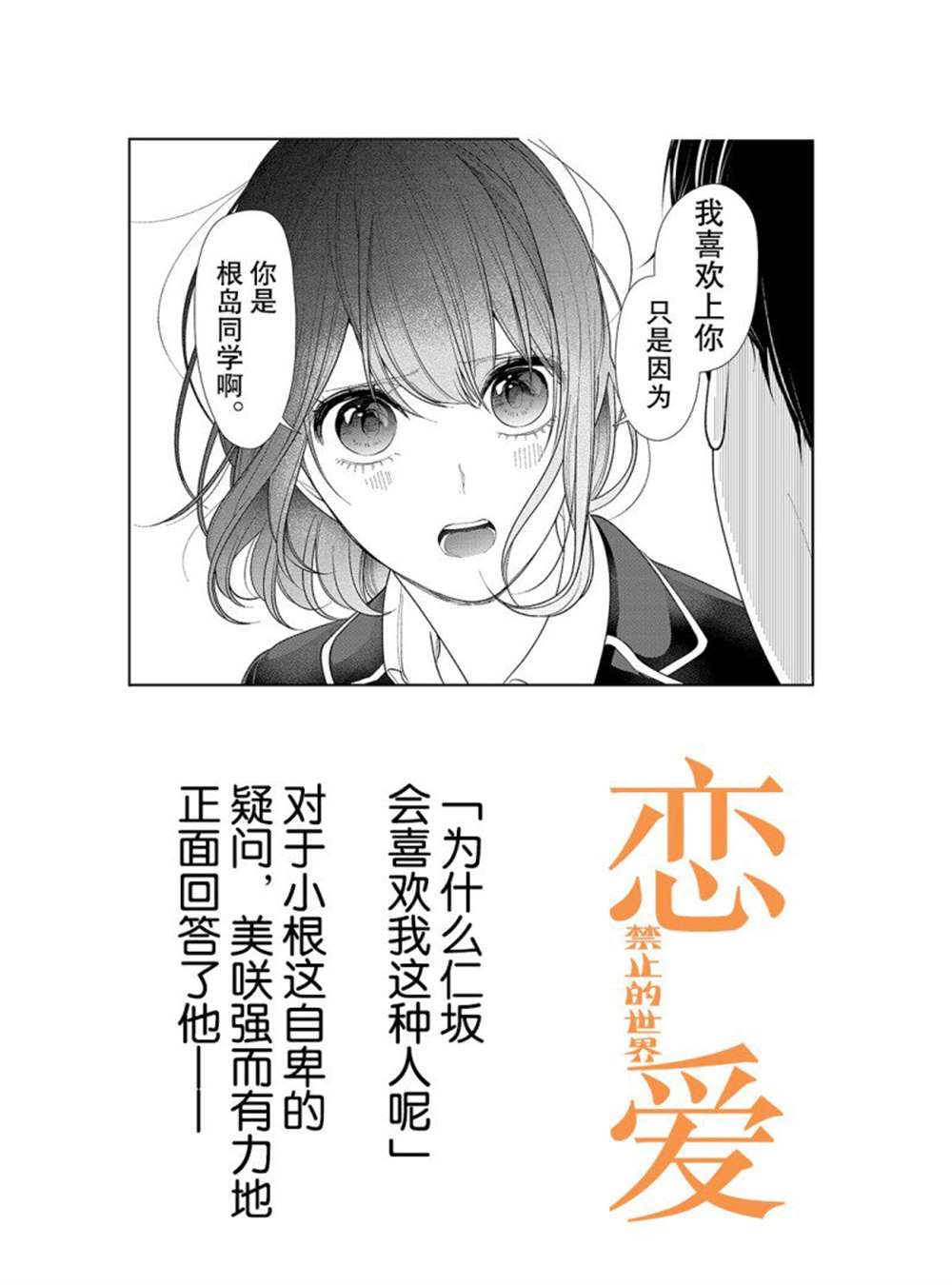 《恋爱禁止的世界》漫画最新章节第205话 试看版免费下拉式在线观看章节第【1】张图片