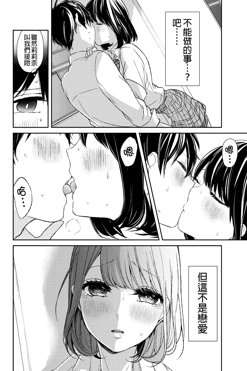 《恋爱禁止的世界》漫画最新章节第15话免费下拉式在线观看章节第【6】张图片