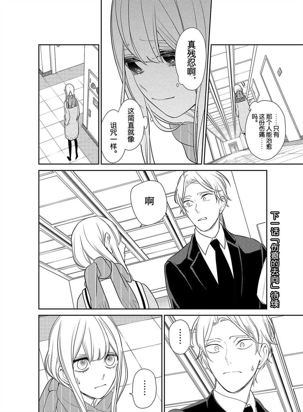 《恋爱禁止的世界》漫画最新章节第251话 试看版免费下拉式在线观看章节第【7】张图片