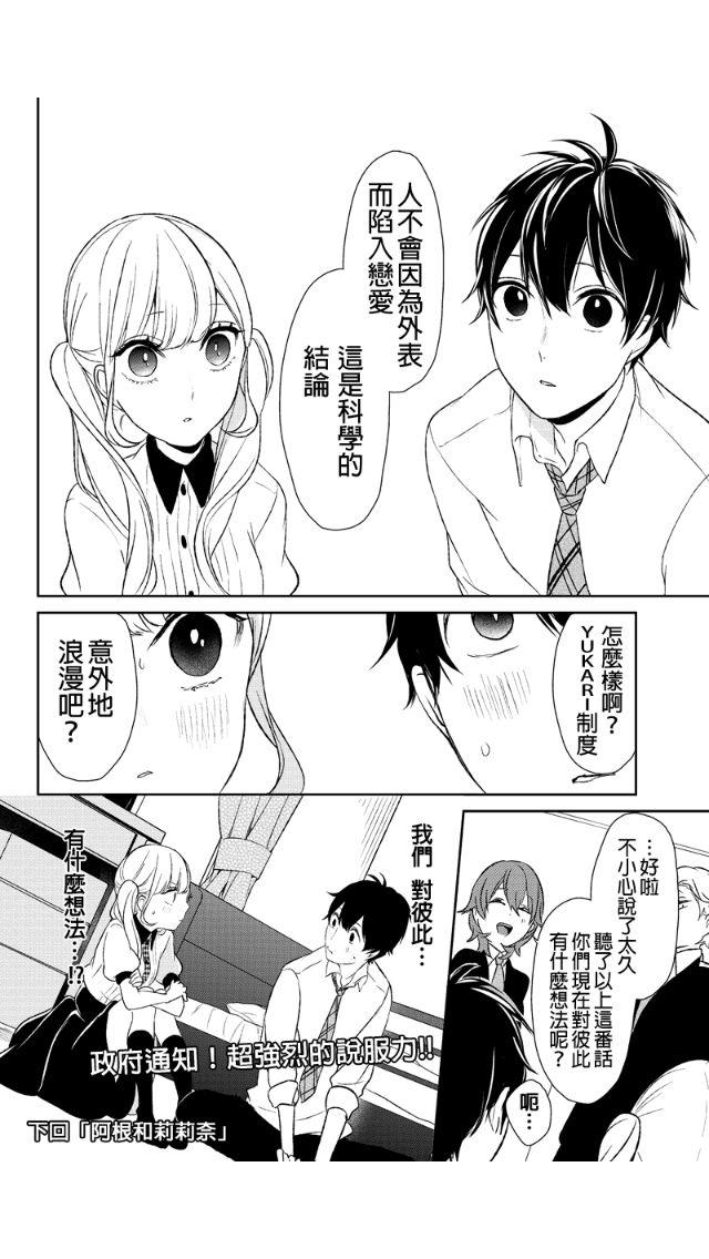 《恋爱禁止的世界》漫画最新章节第20话免费下拉式在线观看章节第【8】张图片