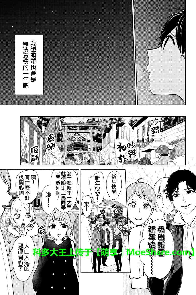 《恋爱禁止的世界》漫画最新章节第172话免费下拉式在线观看章节第【5】张图片