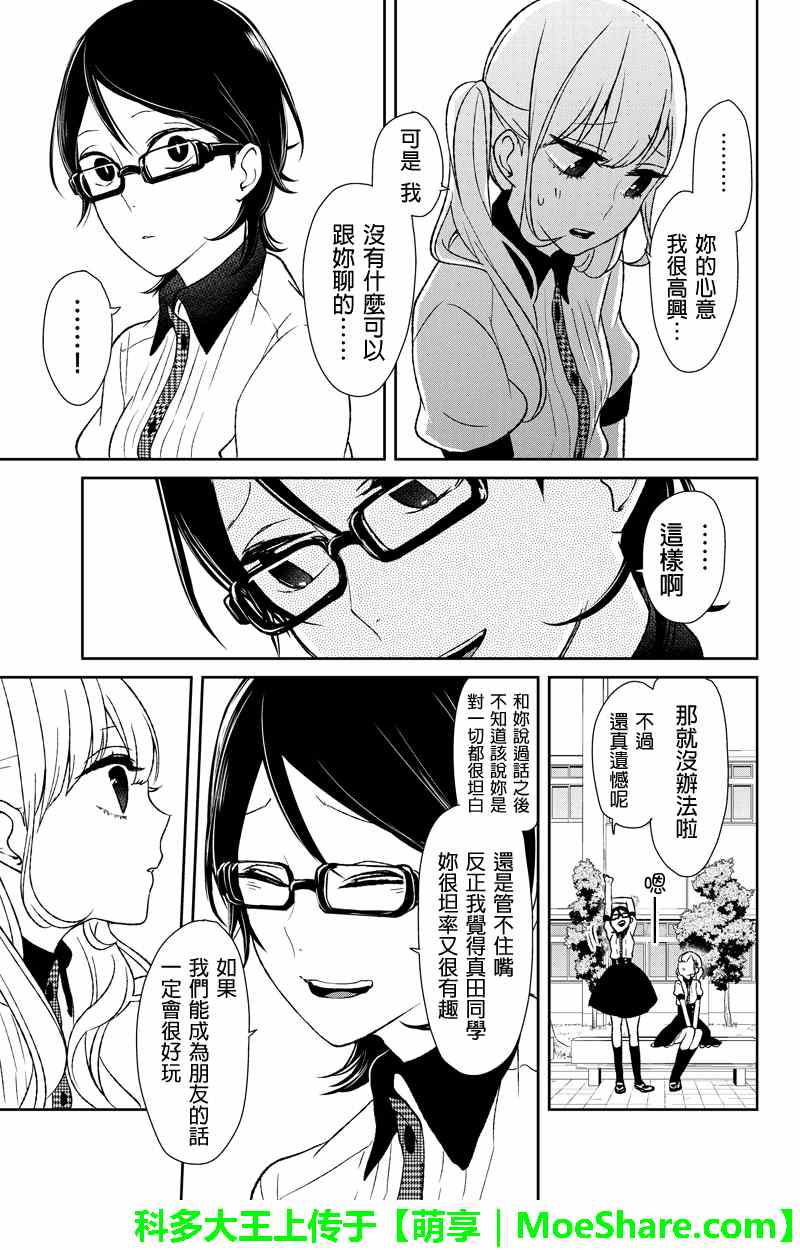 《恋爱禁止的世界》漫画最新章节第41话免费下拉式在线观看章节第【4】张图片