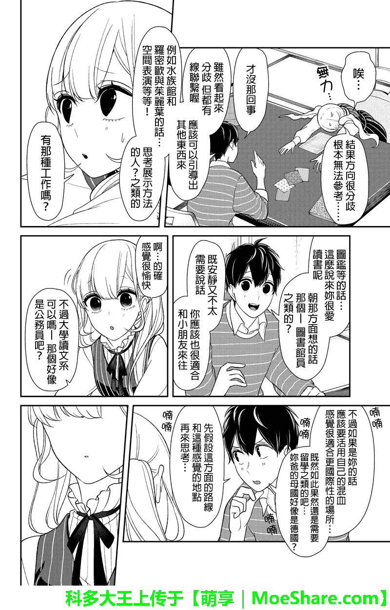 《恋爱禁止的世界》漫画最新章节第112话免费下拉式在线观看章节第【8】张图片