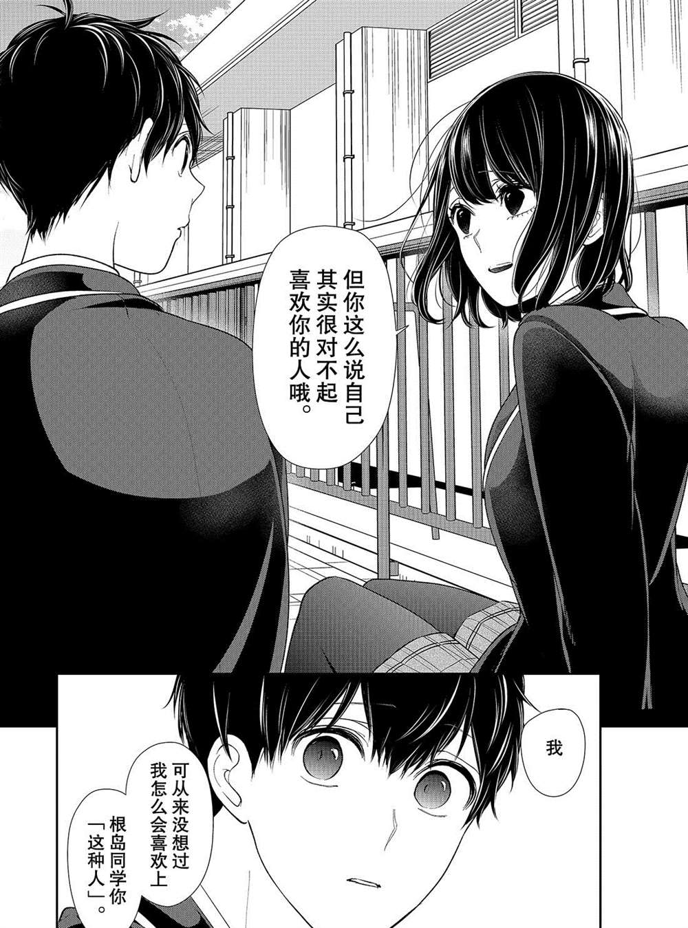 《恋爱禁止的世界》漫画最新章节第204话 试看版免费下拉式在线观看章节第【7】张图片